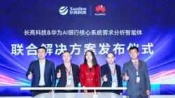 長亮科技+華為昇騰+DeepSeek！三擎驅動銀行核心系統需求分析智能化