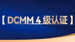 長亮科技助力股份制銀行獲評DCMM 4級認證，數(shù)據(jù)管理能力行業(yè)領先！
