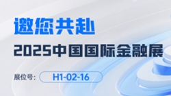 2025中國(guó)國(guó)際金融展即將啟幕！長(zhǎng)亮科技邀您共赴“AI+金融”新未來(lái)