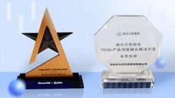 長亮科技榮膺騰訊云核心行業伙伴兩項大獎