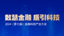 APStack平臺再獲殊榮！入選“金信通”金融科技創(chuàng)新應(yīng)用案例