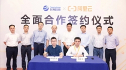 長亮科技與阿里云達成全面合作 推動銀行核心系統數字化升級