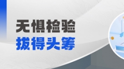 恭喜！某股份制銀行“一表通”可信區聯調測試拔得頭籌！